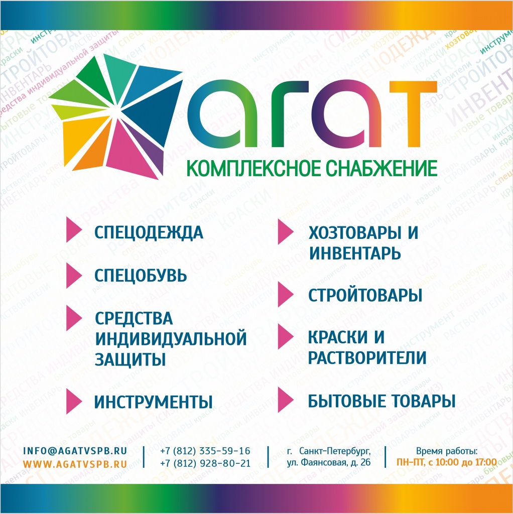 Перейти на сайт компании АГАТ | Спецодежда СПб | Спецодежда в Санкт-Петербурге